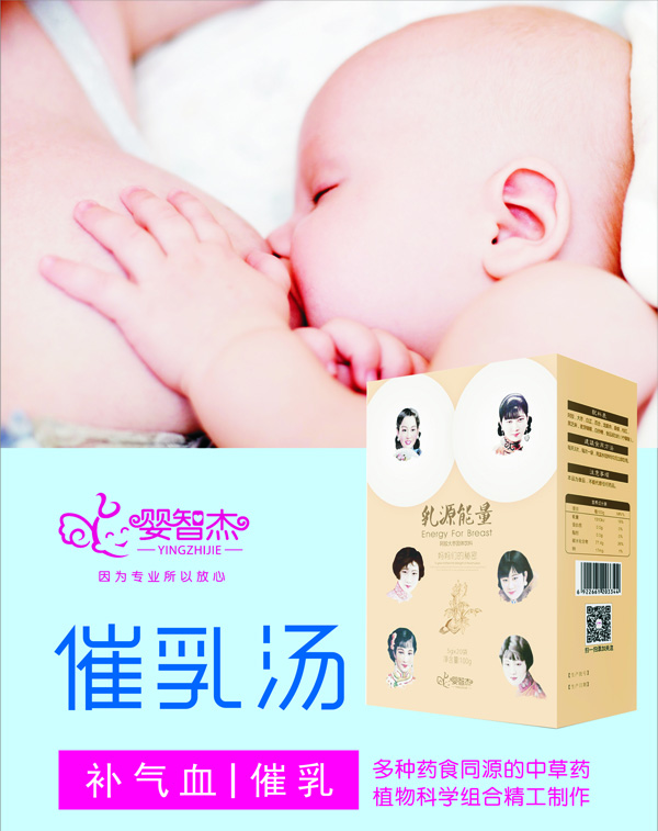 嬰智杰乳源能量催乳湯.jpg