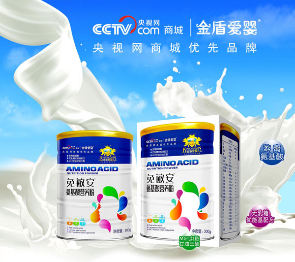金盾愛嬰免敏安氨基酸營養(yǎng)粉.jpg