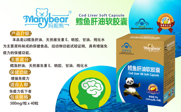 媽妮熊鱈魚肝油軟膠囊(國(guó)食健字)產(chǎn)品說明.jpg 媽妮熊鱈魚肝油軟膠囊(國(guó)食健字)產(chǎn)品說明.jpg