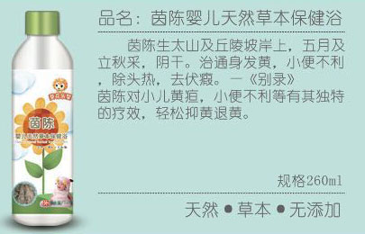 葵花樂(lè)嬰茵陳嬰兒天然草本保健浴介紹.jpg