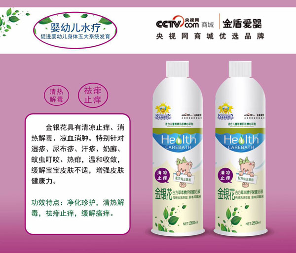 金盾愛(ài)嬰金銀花古方草本精華保健浴液.jpg 金盾愛(ài)嬰金銀花古方草本精華保健浴液.jpg