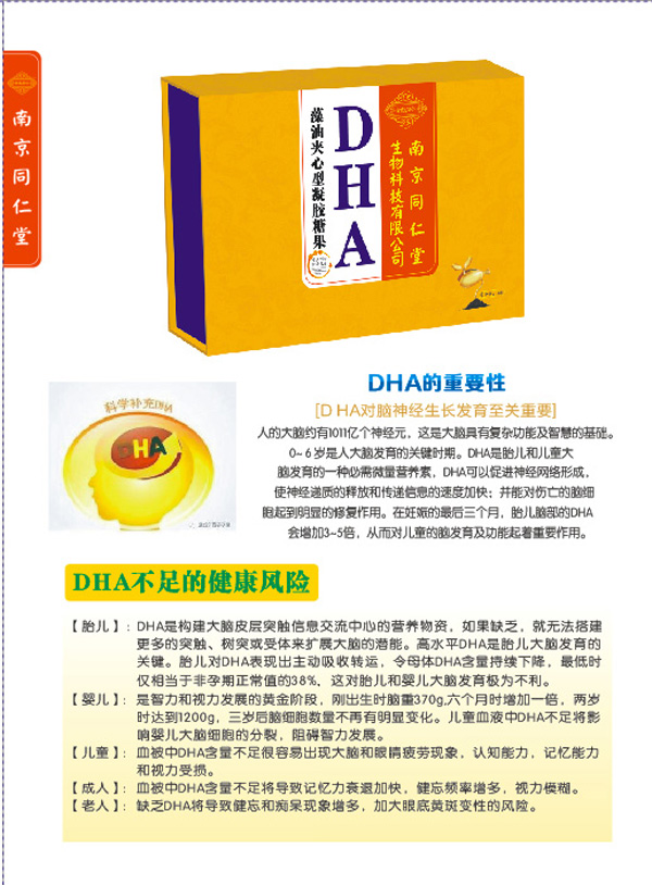 南京同仁堂世紀同仁DHA藻油夾心型凝膠糖果特點1.jpg