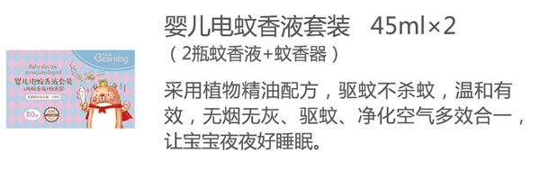 貝兒健嬰兒電蚊香液套裝.jpg 貝兒健嬰兒電蚊香液套裝.jpg