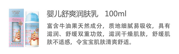 貝兒健嬰兒舒爽潤(rùn)膚乳100ml.jpg 貝兒健嬰兒舒爽潤(rùn)膚乳100ml.jpg