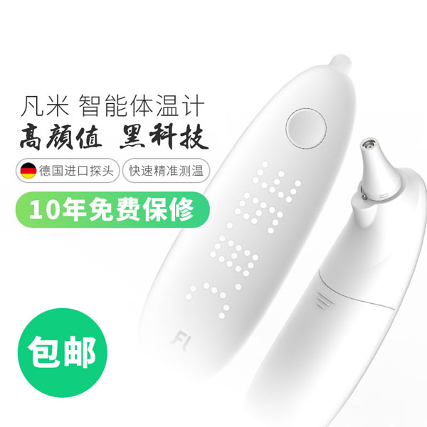 凡米智能體溫計(jì).jpg 凡米智能體溫計(jì).jpg