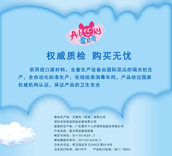 愛貝奇親膚紙尿褲XL碼品質(zhì)認(rèn)證.jpg