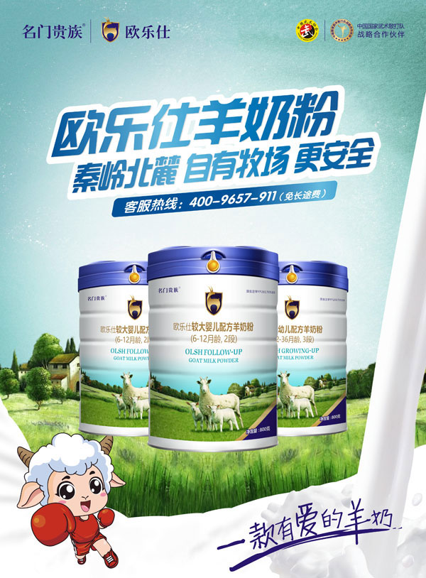 歐樂仕羊奶粉.jpg