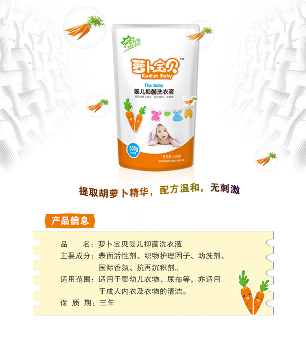 蘿卜寶貝洗衣液袋裝詳情2.jpg