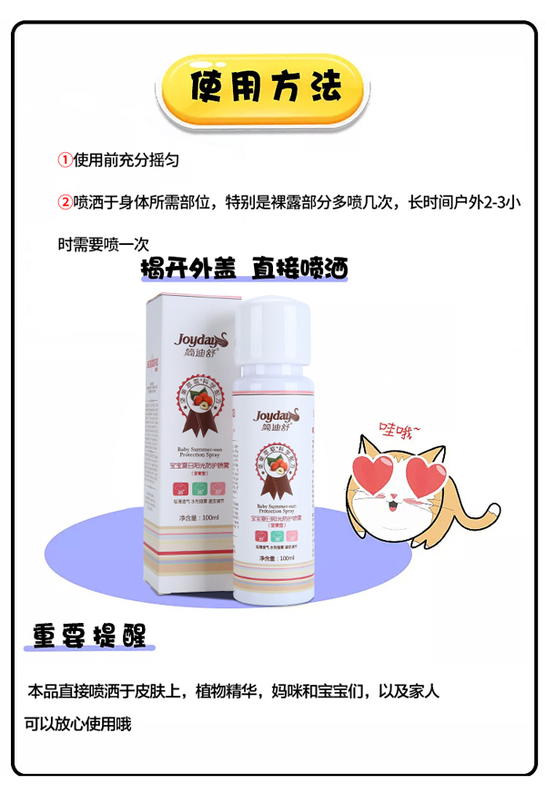 簡(jiǎn)迪舒寶寶夏日陽(yáng)光防曬噴霧詳情頁(yè)_07.jpg