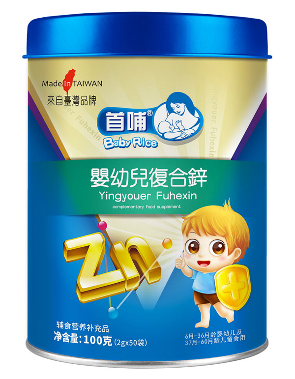 首哺嬰幼兒復合鋅.jpg 首哺嬰幼兒復合鋅.jpg