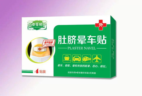藥都百瑞祥肚臍暈車(chē)貼.jpg 藥都百瑞祥肚臍暈車(chē)貼.jpg