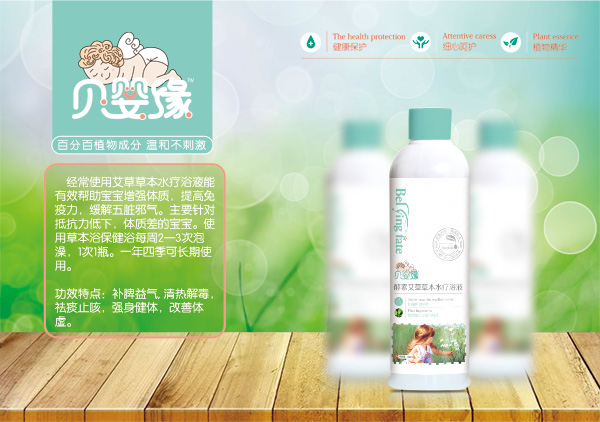 貝嬰緣艾草草本保健浴