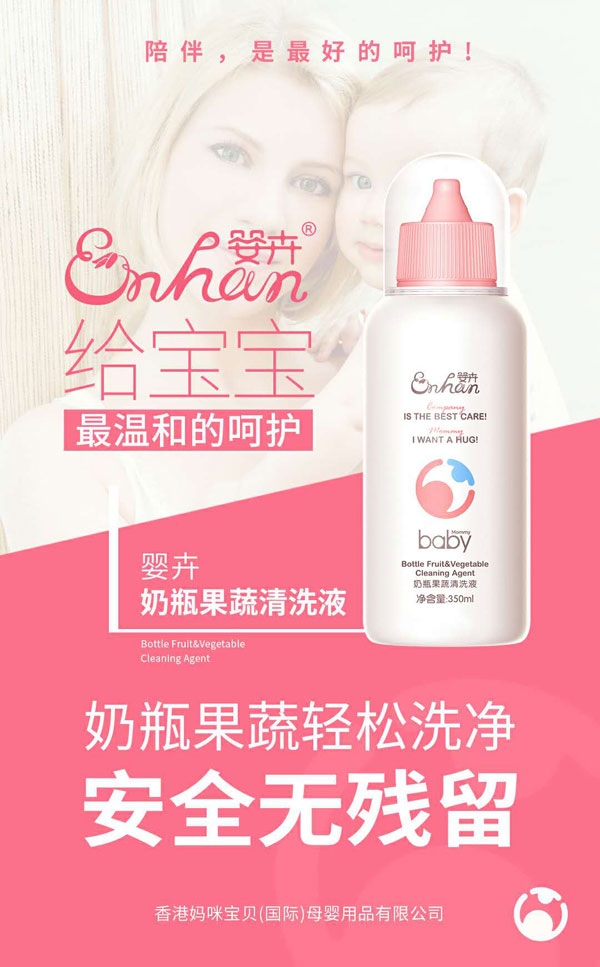 嬰卉奶瓶果蔬清洗液.jpg