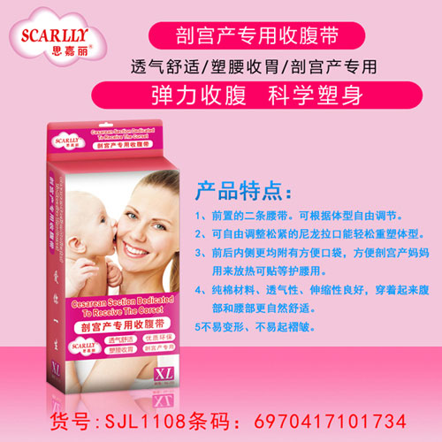 思嘉麗剖宮產(chǎn)專用收腹帶介紹.jpg