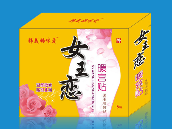 韓美媽咪愛女王戀暖宮貼.jpg 韓美媽咪愛女王戀暖宮貼.jpg