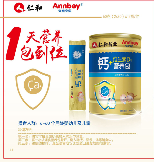 安親安貝鈣+維生素D3營養(yǎng)包.jpg 安親安貝鈣+維生素D3營養(yǎng)包.jpg