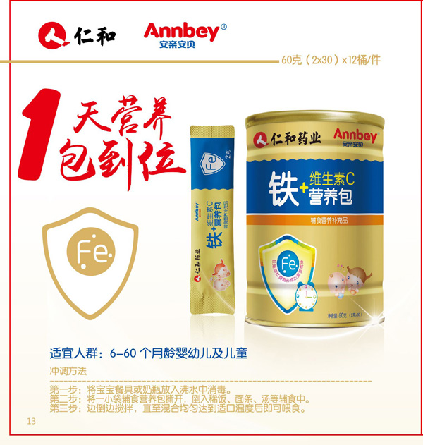 安親安貝鐵+維生素C營(yíng)養(yǎng)包.jpg 安親安貝鐵+維生素C營(yíng)養(yǎng)包.jpg