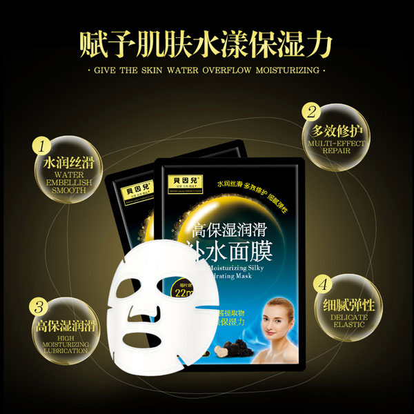 貝因兒補水面膜產(chǎn)品.jpg