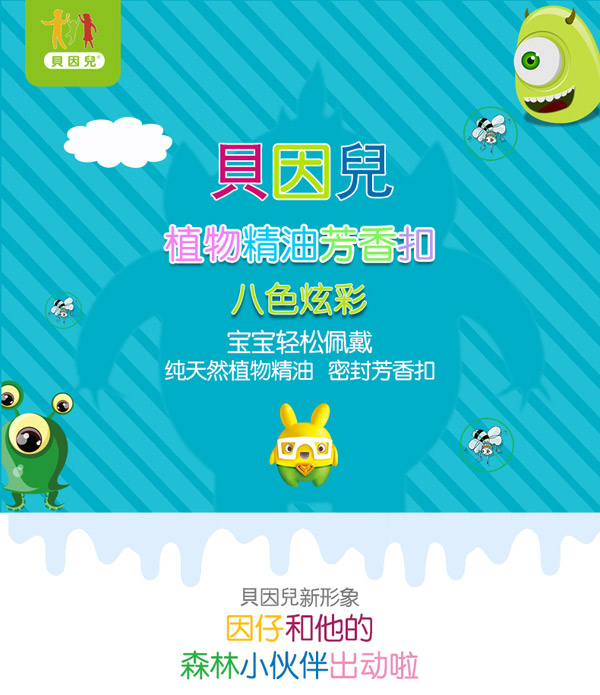 貝因兒植物精油芳香扣特質.jpg