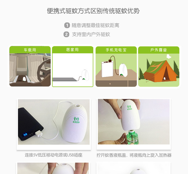 貝因兒USB蚊香液套裝優(yōu)勢.jpg