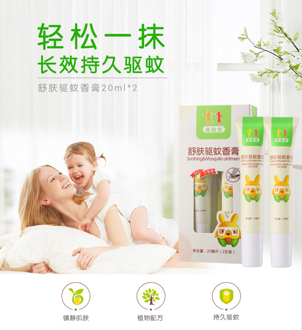 貝因兒舒膚驅(qū)蚊香膏產(chǎn)品gongx作用.jpg