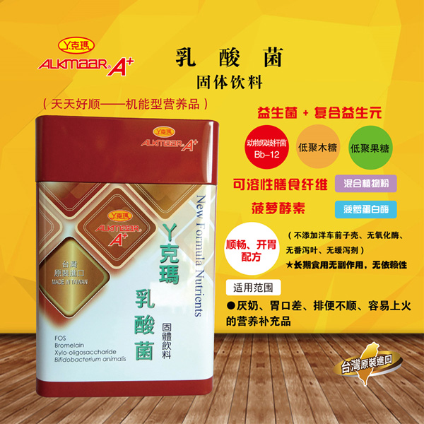 丫克瑪乳酸菌固體飲料介紹.jpg 丫克瑪乳酸菌固體飲料介紹.jpg