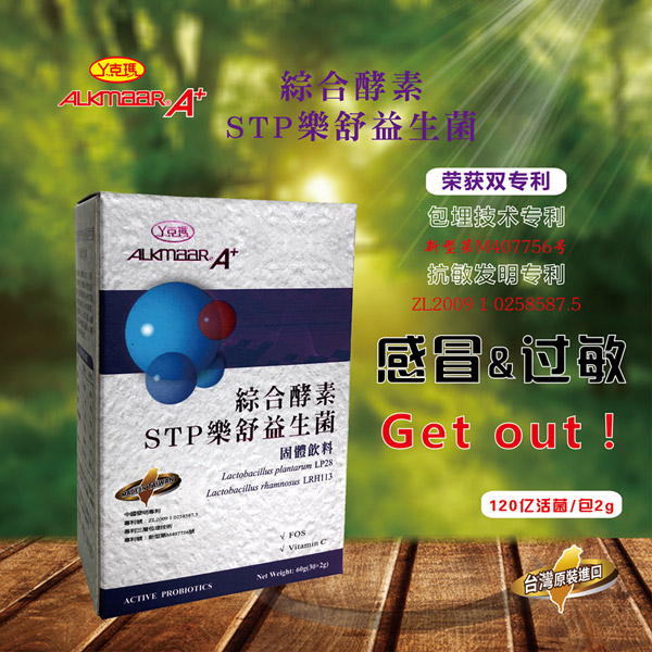 丫克瑪綜合酵素STP樂(lè)舒益生菌.jpg 丫克瑪綜合酵素STP樂(lè)舒益生菌.jpg