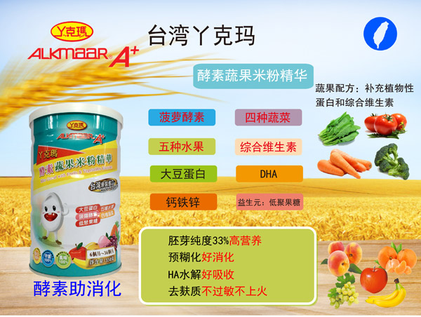 丫克瑪酵素蔬果米粉精華介紹.jpg 丫克瑪酵素蔬果米粉精華介紹.jpg