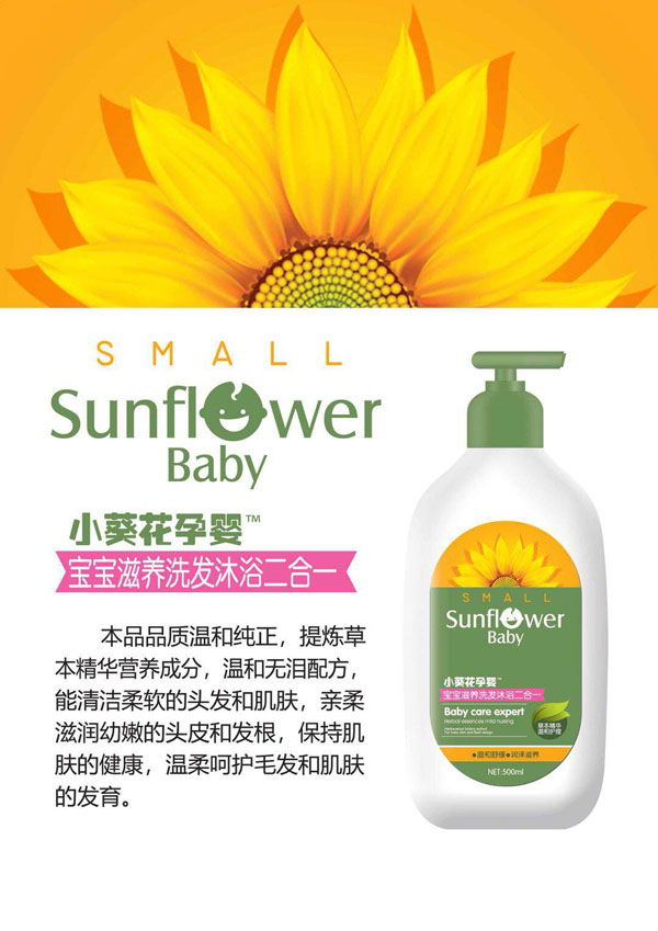 小葵花孕嬰寶寶滋養(yǎng)洗發(fā)沐浴二合一.jpg 小葵花孕嬰寶寶滋養(yǎng)洗發(fā)沐浴二合一.jpg