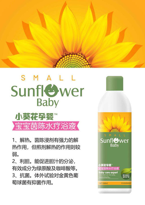 小葵花孕嬰寶寶茵陳水療浴液