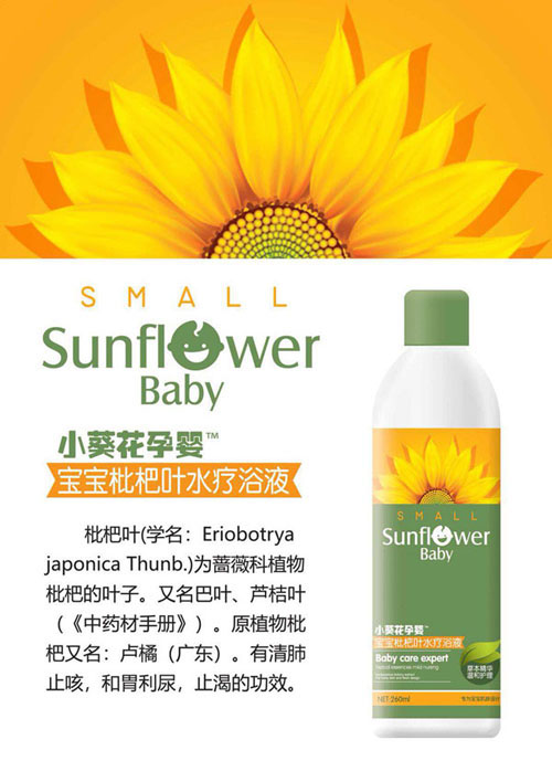 小葵花孕嬰寶寶枇杷葉水療浴液