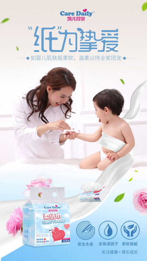 凱兒得樂(lè)柔紙巾02.jpg