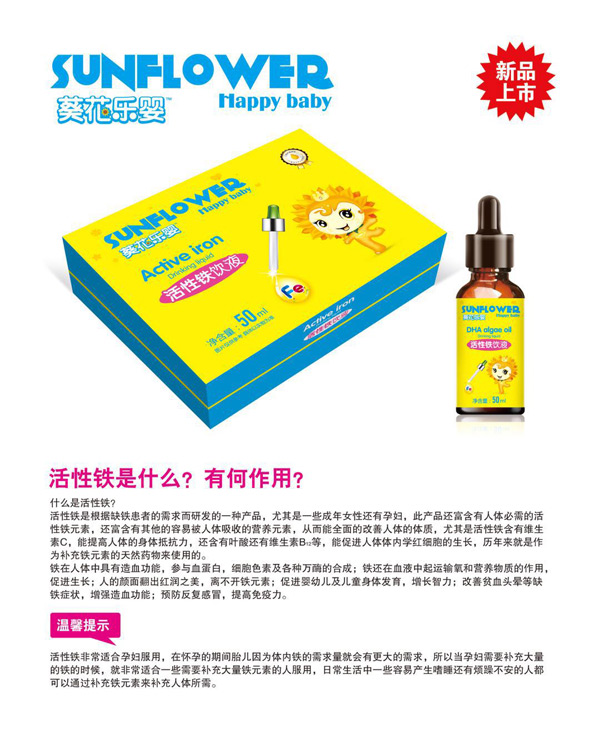 葵花樂(lè)嬰活性鐵飲液.jpg 葵花樂(lè)嬰活性鐵飲液.jpg