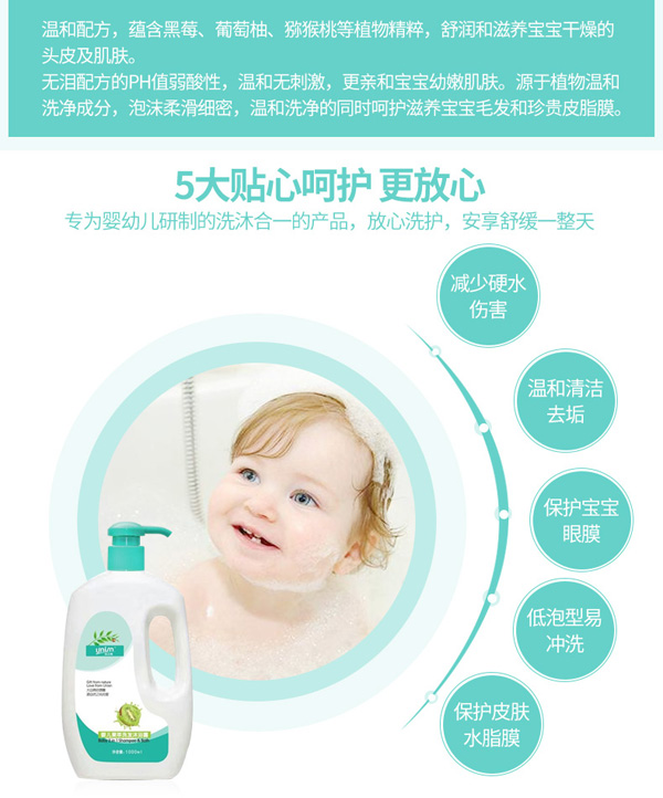 優(yōu)之純嬰兒果萃洗發(fā)沐浴露1000ml08.jpg