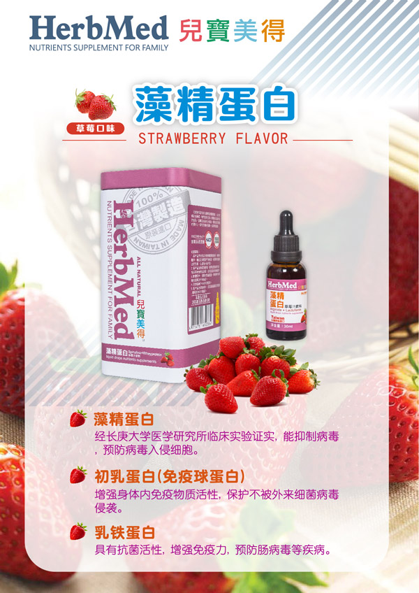 兒寶美得藻精蛋白草莓汁滴劑飲液.jpg 兒寶美得藻精蛋白草莓汁滴劑飲液.jpg