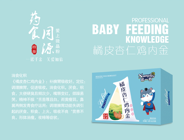 諾一倍橘皮杏仁雞內金微晶粉 詳情圖.jpg