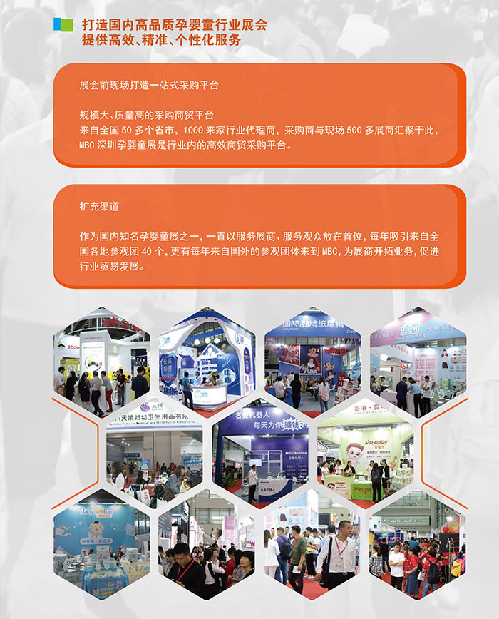 2019第七屆深圳國(guó)際孕嬰童用品展覽會(huì)_14.jpg