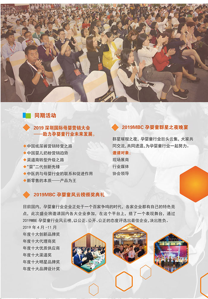 2019第七屆深圳國(guó)際孕嬰童用品展覽會(huì)_07.jpg