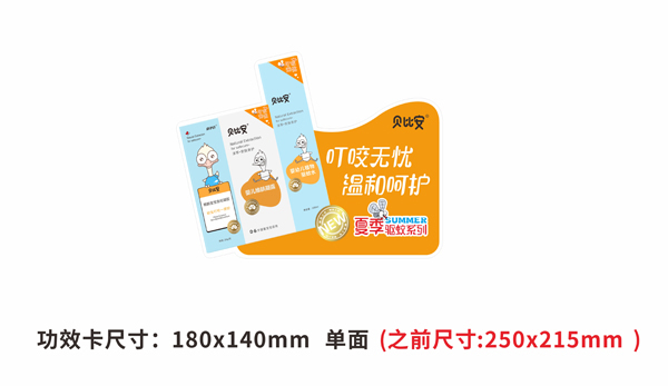 貝比安夏季驅(qū)蚊系列.jpg 貝比安夏季驅(qū)蚊系列.jpg