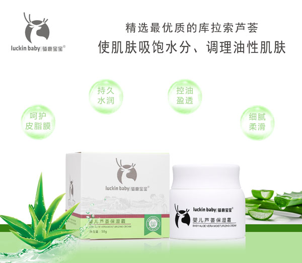 騎鹿寶寶yinge蘆薈保濕霜 效果圖.jpg