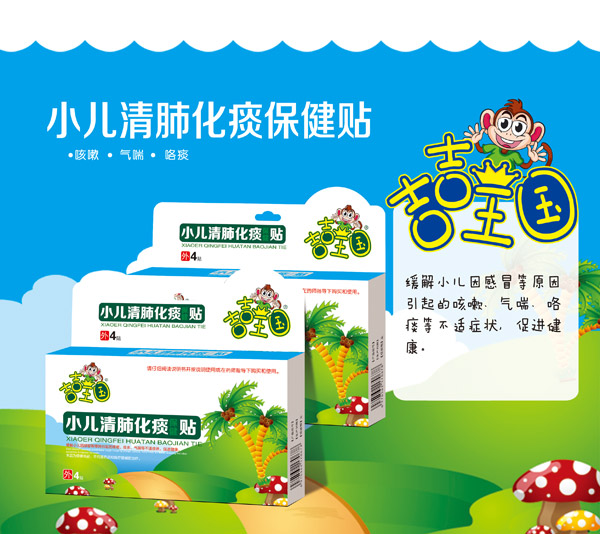 吉吉王國小兒清肺化痰保健貼.jpg 吉吉王國小兒清肺化痰保健貼.jpg