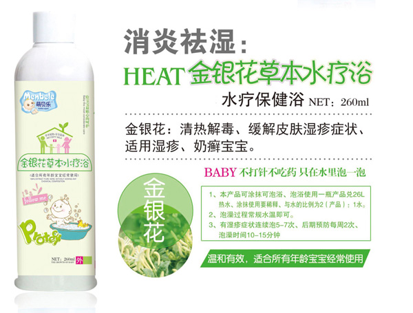 萌貝樂(lè)金銀花草本水療浴.jpg 萌貝樂(lè)金銀花草本水療浴.jpg