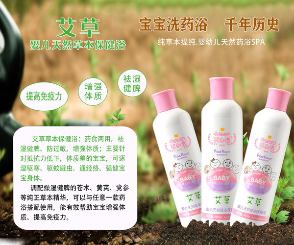 嬰必選艾草嬰兒草本保健浴.jpg 嬰必選艾草嬰兒草本保健浴.jpg