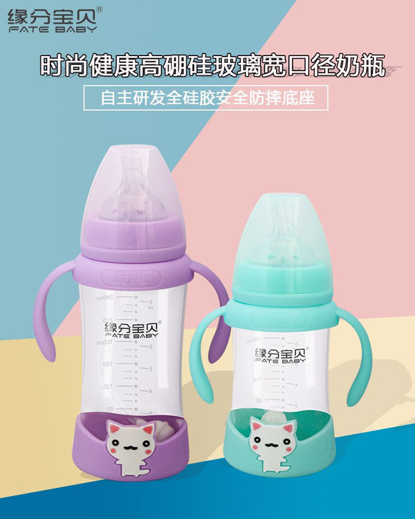 緣分寶貝時(shí)尚健康高硼硅玻璃奶瓶.jpg 緣分寶貝時(shí)尚健康高硼硅玻璃奶瓶.jpg