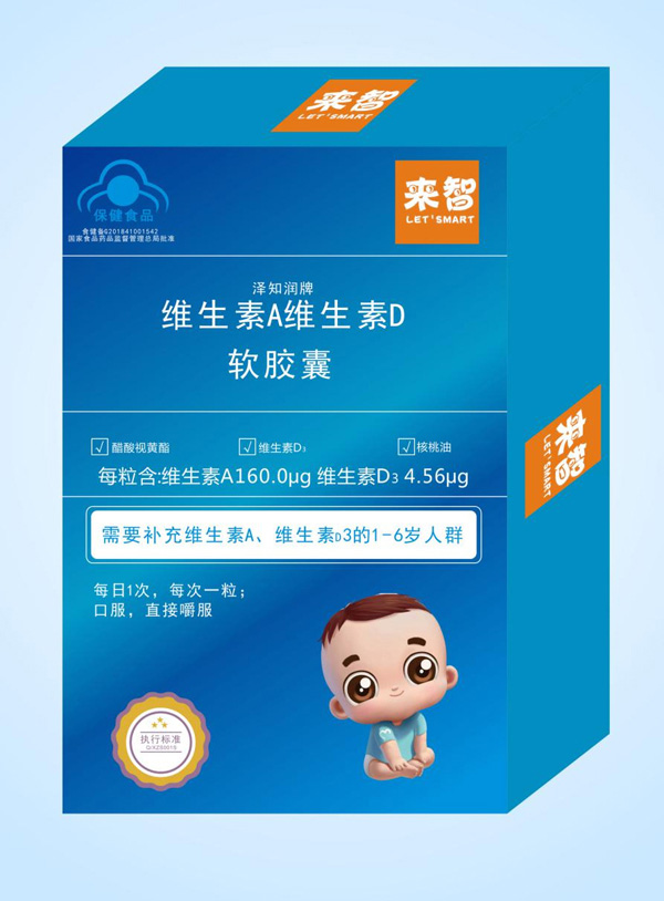 來(lái)智維生素A維生素D軟膠囊