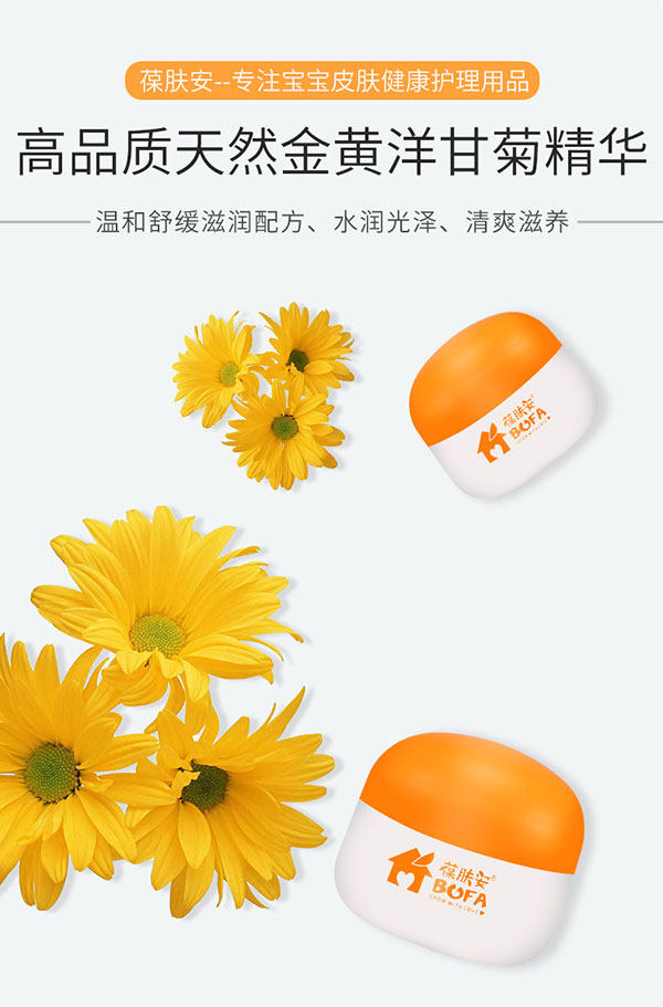 葆膚安金黃洋甘菊舒潤(rùn)霜高品質(zhì).jpg