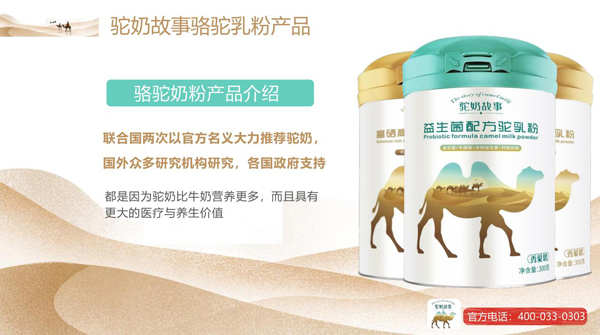 駝奶故事駝乳粉效果圖.jpg