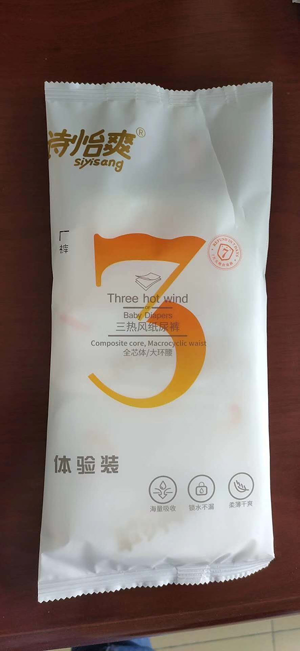 詩怡爽三熱風(fēng)紙尿褲體驗裝.jpg 詩怡爽三熱風(fēng)紙尿褲體驗裝.jpg