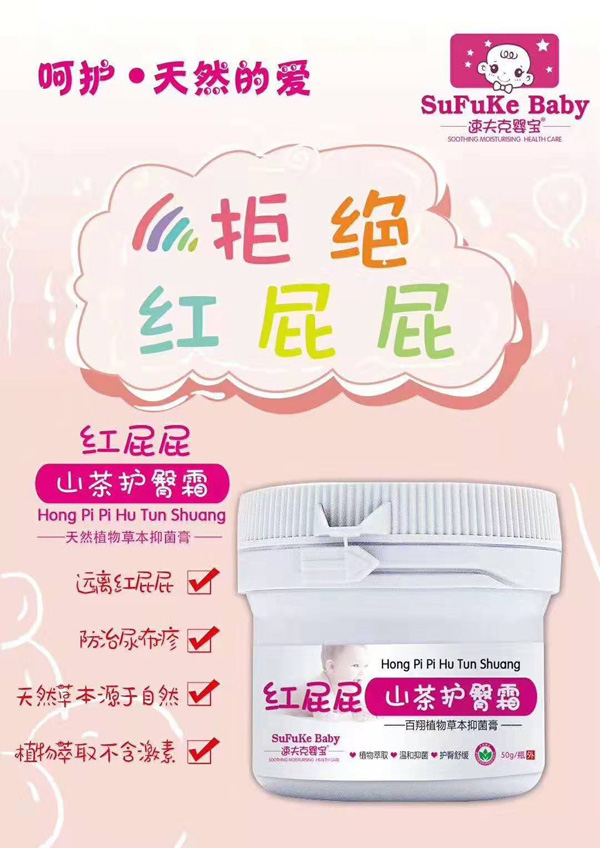 速夫克嬰寶山茶護臀霜.jpg 速夫克嬰寶山茶護臀霜.jpg