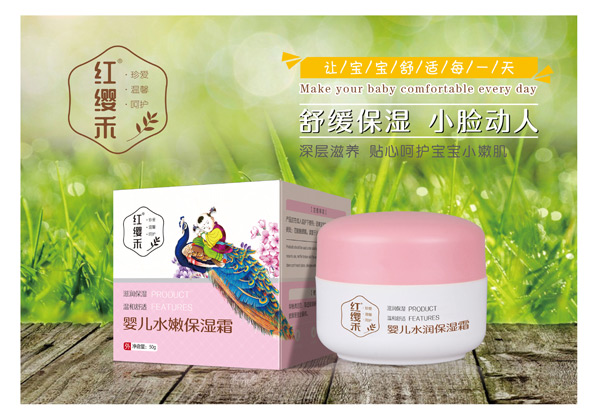 紅纓禾嬰兒水潤(rùn)保濕霜.jpg 紅纓禾嬰兒水潤(rùn)保濕霜.jpg